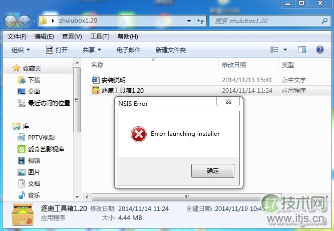 windows 7系统中安装逐鹿工具箱时提示“error launching install