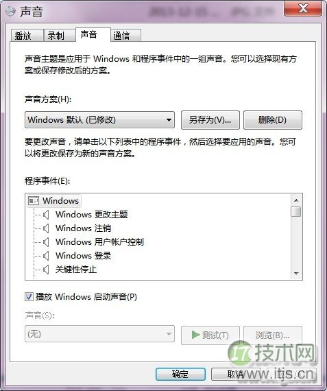 windows 7系统声音怎么设置?windows 7更改系统开机/关机声音教程