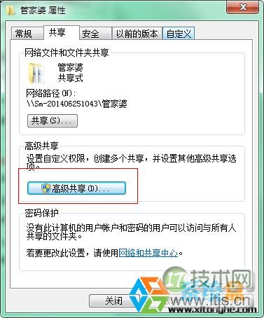 设置windows 7系统共享文件夹可以修改添加或删除文件的方法