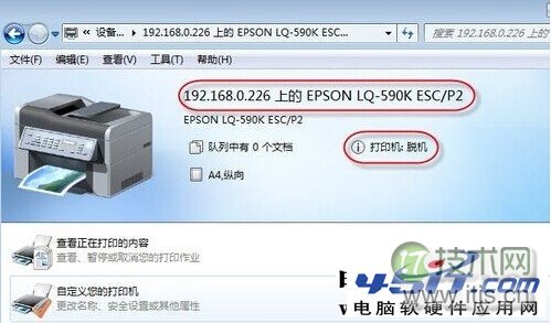 Windwos7系统连接网络共享打印机重启后打印机为脱机情况