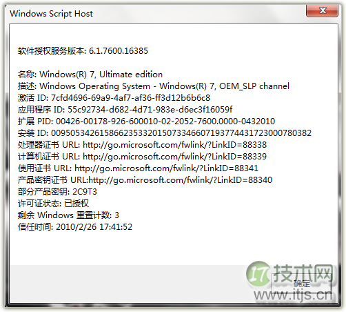 windows 7去右下角水印及破解4GB内存的两种方法