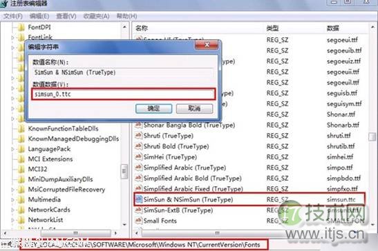 windows 7系统中的宋体如何更改(经测试不错的方法)