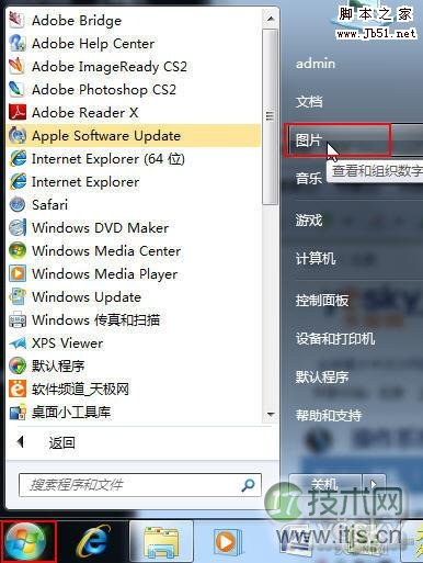 如何让windows 7全屏幕幻灯放映图片