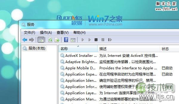 你必须了解的Windows7系统服务常识