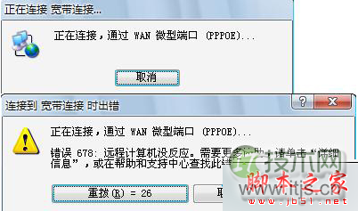 windows 7系统宽带连接时提示错误代码678的故障分析及解决方法