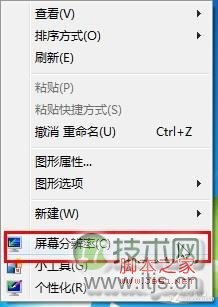 windows7 双屏切换图文教程