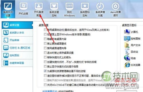 如何更换系统登陆画面图文教程