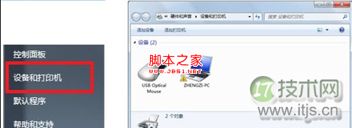 windows7设备管理器使用教程
