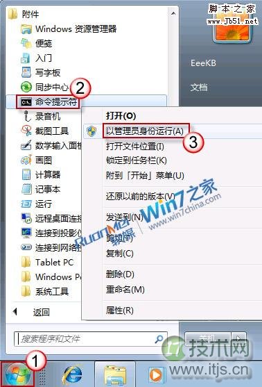 忘记BitLocker密码 Windows7下如何解锁
