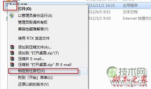 在windows 7中如何把桌面文件锁定到任务栏