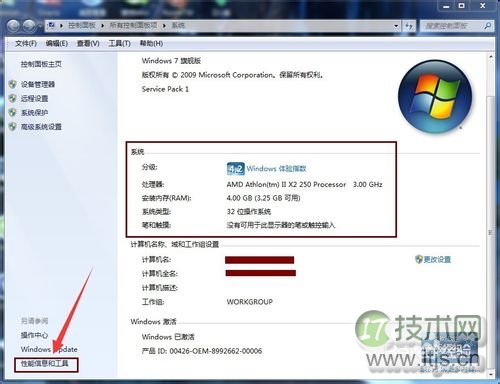 怎么查看windows 7系统详细的性能配置和系统信息？