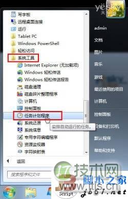 用windows 7任务计划功能来定时执行程序