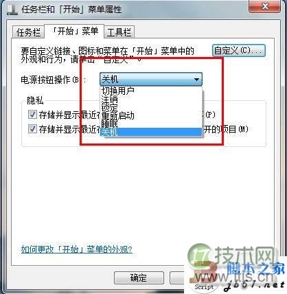 windows 7更改默认电源按钮的方法