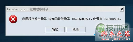 windows 7 64位旗舰版系统打开应用程序提示“发生未知的软件异常