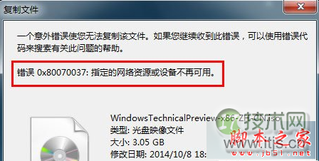 windows 7系统下U盘复制文件提示0x80070037错误代码的解决方法