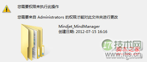 windows 7文件夹不能删除解决方法