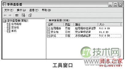 修改windows 7旗舰版系统安全日志的存放路径的方法