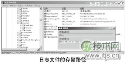 通过注册表修改windows 7系统日志存放路径