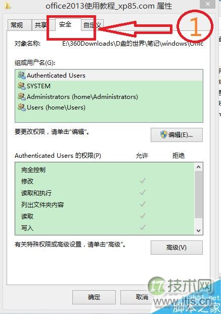 windows 7/windows 8怎么获得Authenticated Users 权限?