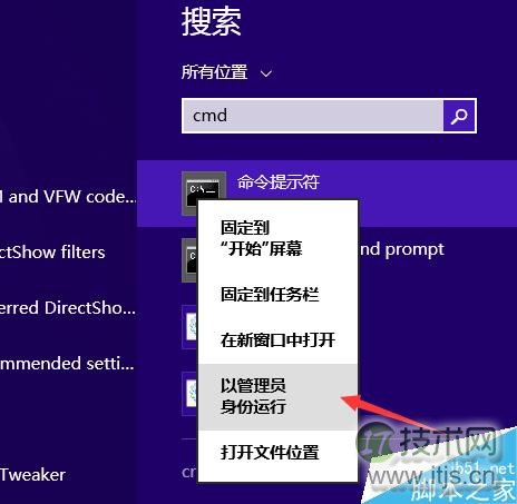 几种windows 7/8下创建管理员权限的CMD命令行的方法总结