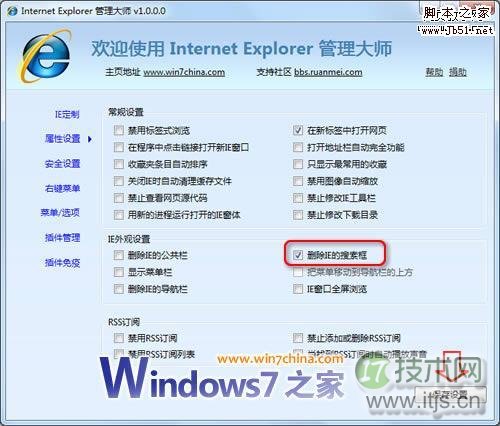 IE浏览器上面的搜索框去掉方法