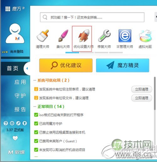 windows 7使用魔方优化大师设置鼠标右键菜单项