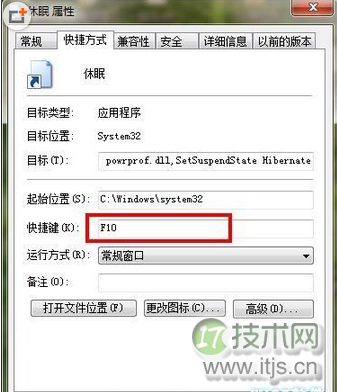 为普通的键盘设计一个休眠快捷方式让电脑快速休眠