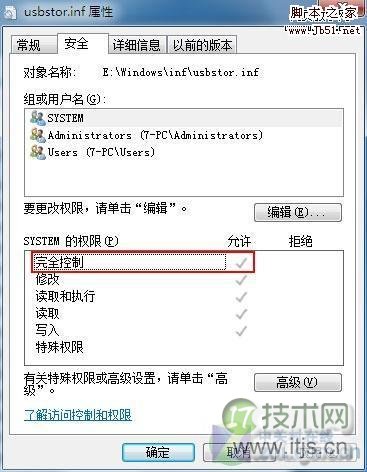windows 7系统权限控制USB设备的自动运行