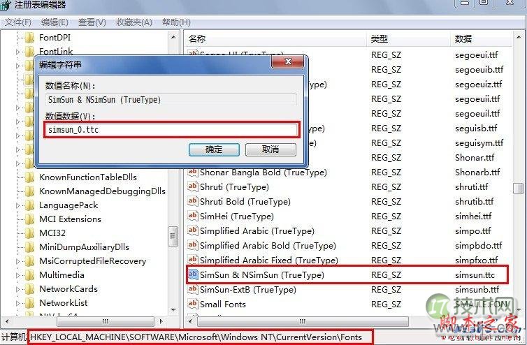 windows 7系统中宋体字体替换方法图文详解
