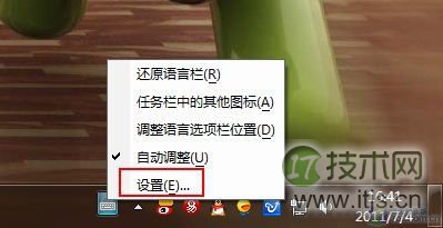 windows 7任务栏输入法图标变色调换个样式换个颜色