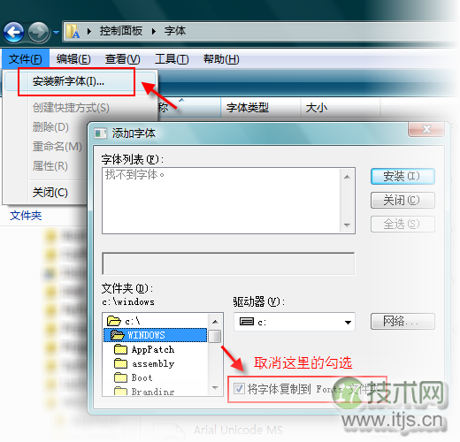Windows7使用快捷方式安装字体给C盘节约空间