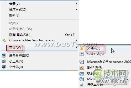 Windows7暗藏的管理功能之上帝模式如何调用