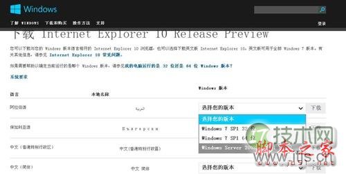 windows 7系统下安装和卸载IE10预览版的方法