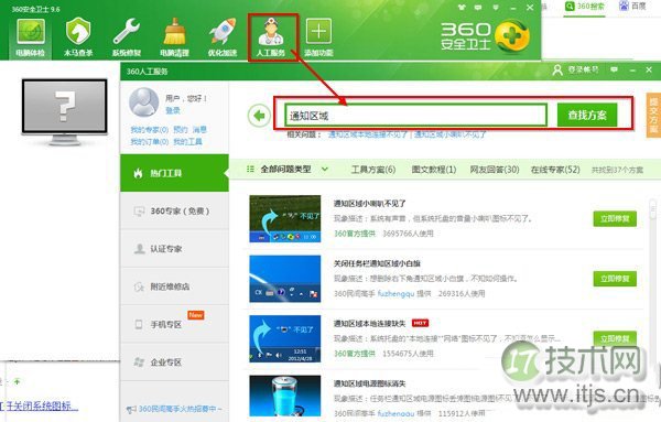 windows 7通知区域图标不显示解决方法
