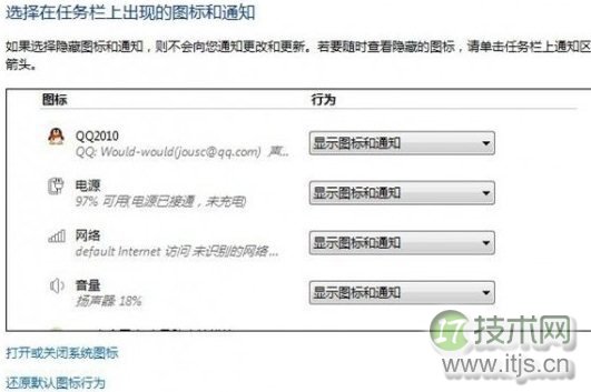 怎么删除windows 7通知区域图标?windows 7通知区域图标删除图文