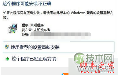windows 7系统打开程序提示“这个程序可能安装不正确”的故障分