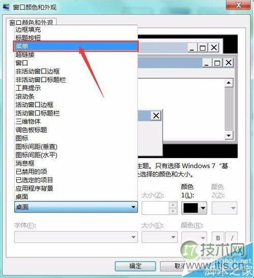 windows 7怎么单独调整系统菜单栏字体大小?