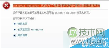 windows 7提示"Internet Explorer已经为了帮助保护您的计算机而