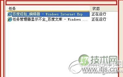 windows 7任务管理器显示不全的原因及解决方法