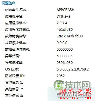 Appcrash是什么? windows 7系统运行DNF游戏提示“Appcrash错误,