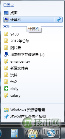 在windows 7/windows 8系统内的任务栏中添加计算机快捷方式的方