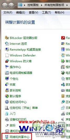 Windows7旗舰版系统如何重装TCP/ip协议以便恢复网络