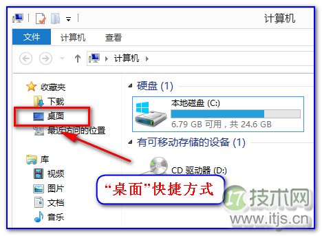 windows 7系统中资源管理器左栏“桌面”快捷方式丢失了怎么办?