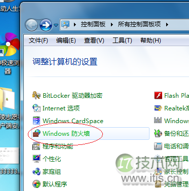 windows 7防火墙设置开放某个端口让别人访问你的本机网站