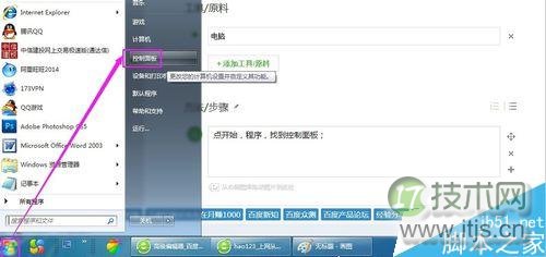 windows 7里找不到卸载程序的选项是怎么回事?如何解决?