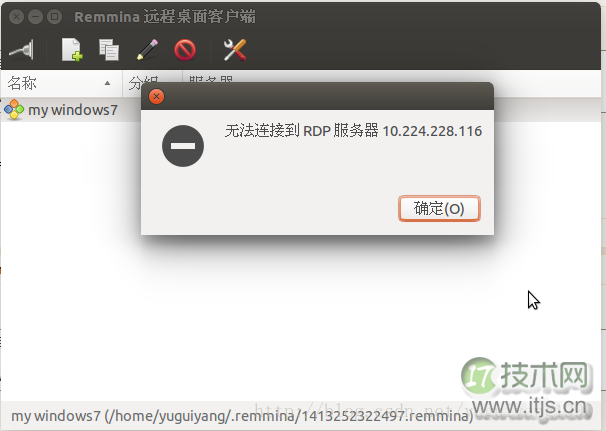 Ubuntu14.04 远程连接Win7 报错:无法连接到RDP服务器