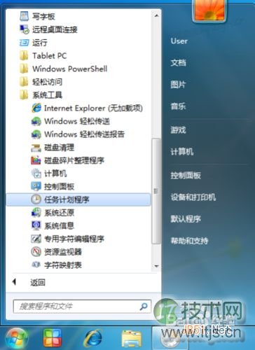 w7怎么设置自动关机 w7设置自动关机时间方法