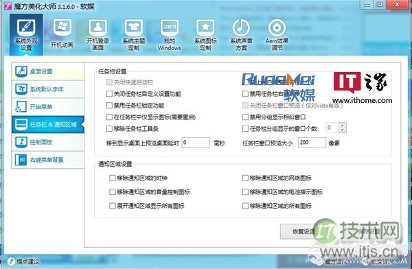 使用windows 7任务栏预览窗口大小调节方法步骤