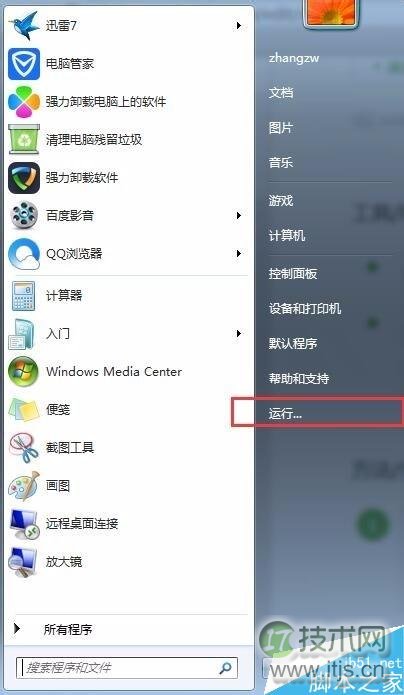 windows 7系统的将运行命令如何放置到开始菜单中?