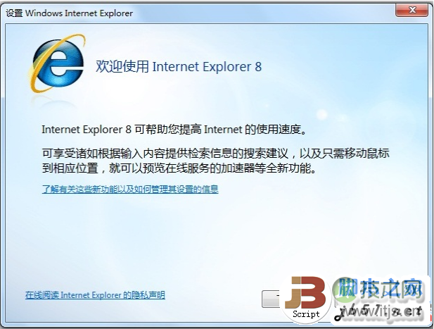 Windows7系统每次打开IE8都出现欢迎使用画面的解决